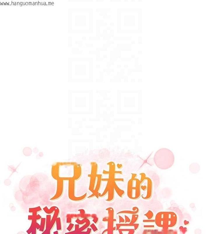 韩国漫画兄妹的秘密授课韩漫_兄妹的秘密授课-第54话-雕王亲传108种体位在线免费阅读-韩国漫画-第21张图片