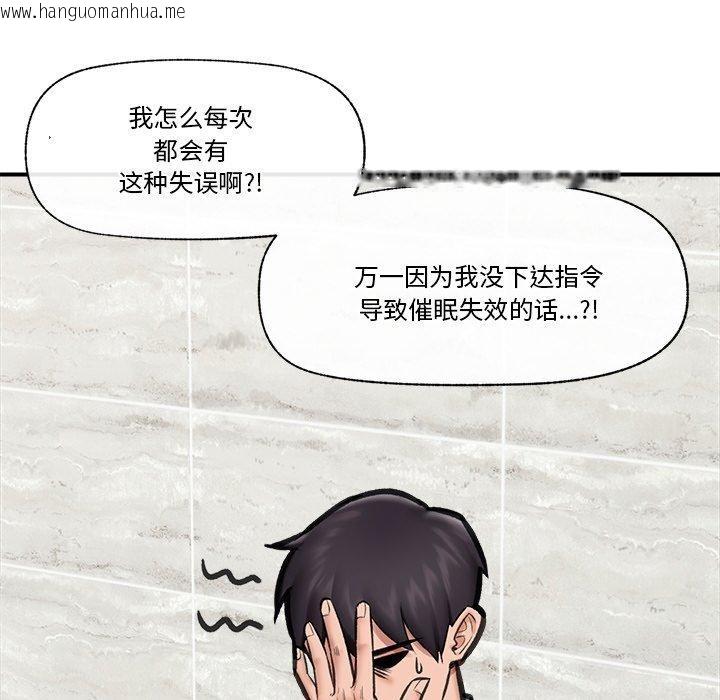 韩国漫画催眠手机韩漫_催眠手机-第15话在线免费阅读-韩国漫画-第73张图片