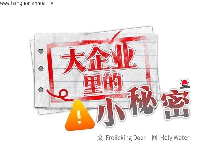 韩国漫画大企业里的小秘密/在大企业当废柴韩漫_大企业里的小秘密/在大企业当废柴-第32话在线免费阅读-韩国漫画-第2张图片