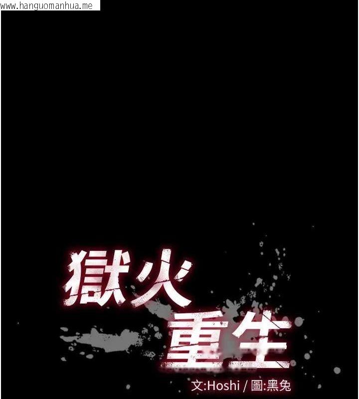 韩国漫画狱火重生韩漫_狱火重生-第13话-逐渐臣服的淫荡胴体在线免费阅读-韩国漫画-第10张图片