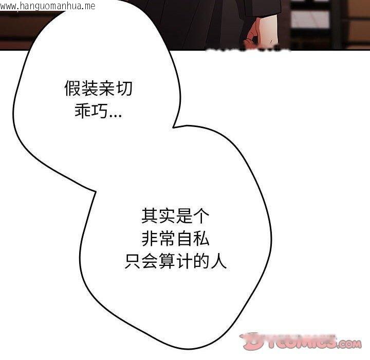 韩国漫画游戏不能这样玩/游戏规则我来定韩漫_游戏不能这样玩/游戏规则我来定-第96话在线免费阅读-韩国漫画-第124张图片