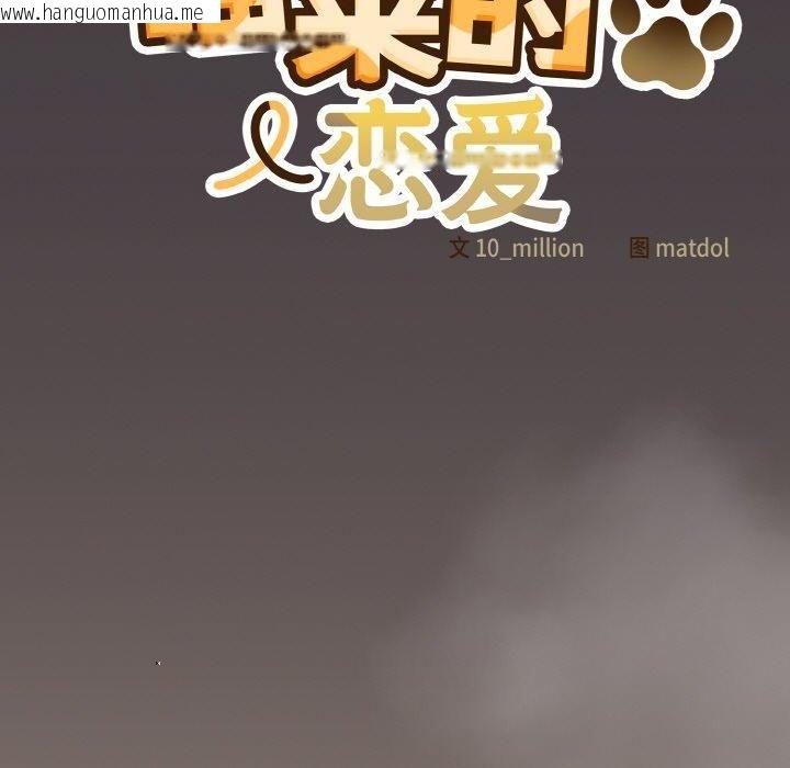 韩国漫画喵来的恋爱韩漫_喵来的恋爱-第14话在线免费阅读-韩国漫画-第115张图片
