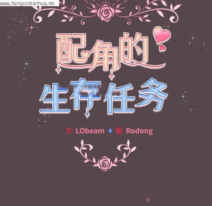 韩国漫画配角的生存任务韩漫_配角的生存任务-第10话在线免费阅读-韩国漫画-第27张图片