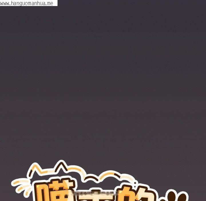 韩国漫画喵来的恋爱韩漫_喵来的恋爱-第14话在线免费阅读-韩国漫画-第114张图片