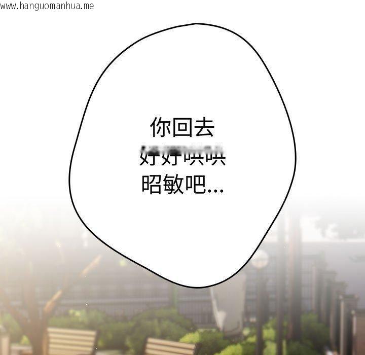 韩国漫画游戏不能这样玩/游戏规则我来定韩漫_游戏不能这样玩/游戏规则我来定-第96话在线免费阅读-韩国漫画-第129张图片
