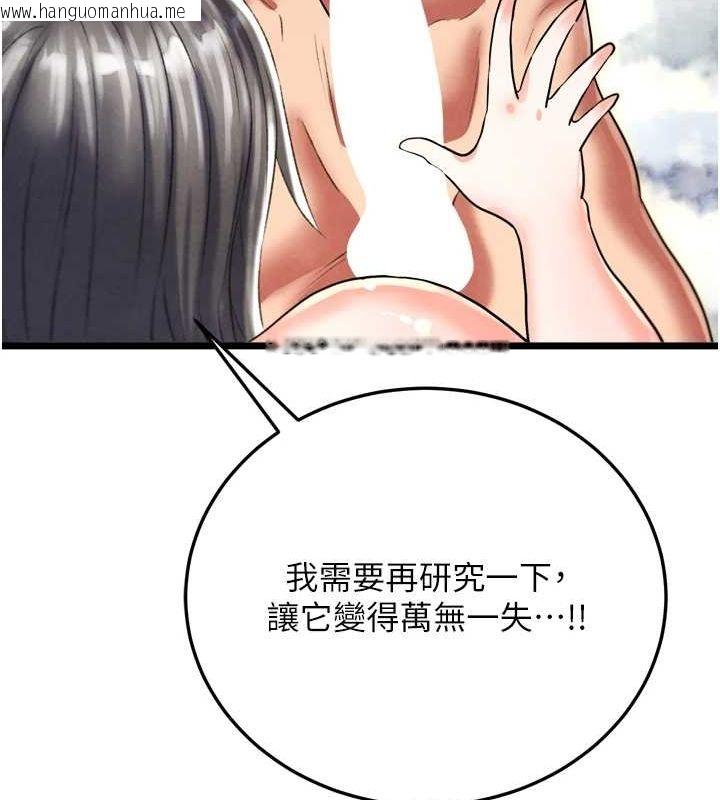 韩国漫画色雕英雄传：一捅天下韩漫_色雕英雄传：一捅天下-最终话-永远并肩同行在线免费阅读-韩国漫画-第136张图片