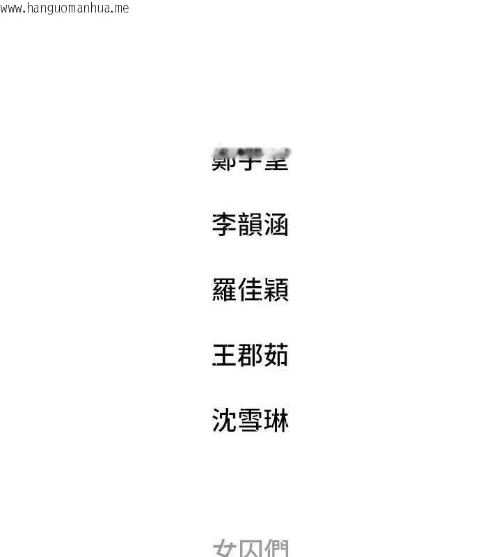 韩国漫画监狱女囚韩漫_监狱女囚-最终话-有情人终成眷属在线免费阅读-韩国漫画-第257张图片
