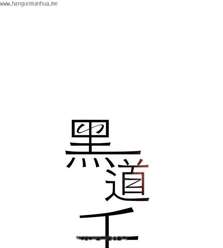 韩国漫画黑道千金韩漫_黑道千金-第28话-跟妹妹在公园野战在线免费阅读-韩国漫画-第10张图片