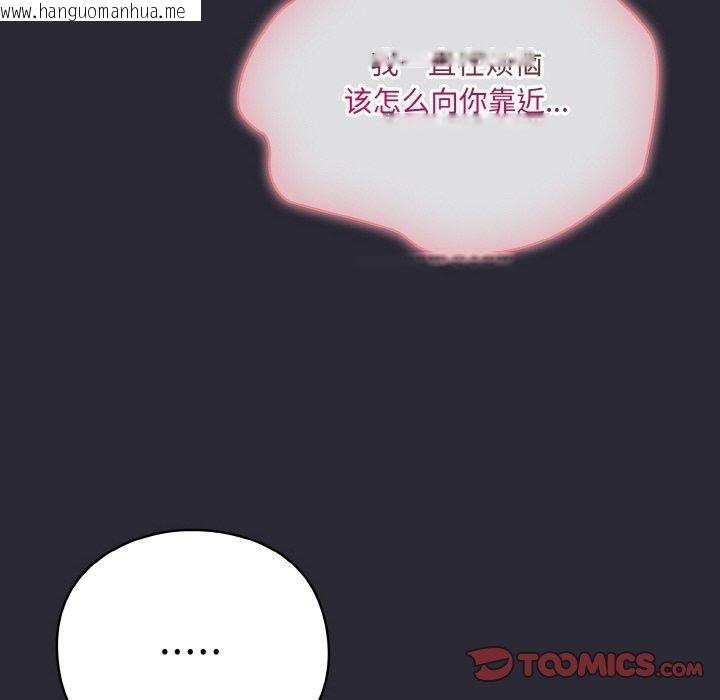 韩国漫画喵来的恋爱韩漫_喵来的恋爱-第14话在线免费阅读-韩国漫画-第108张图片