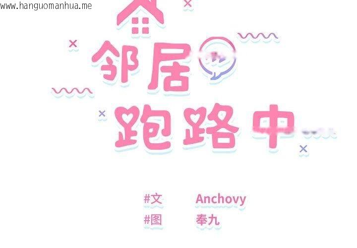 韩国漫画邻居跑路中韩漫_邻居跑路中-第38话在线免费阅读-韩国漫画-第2张图片