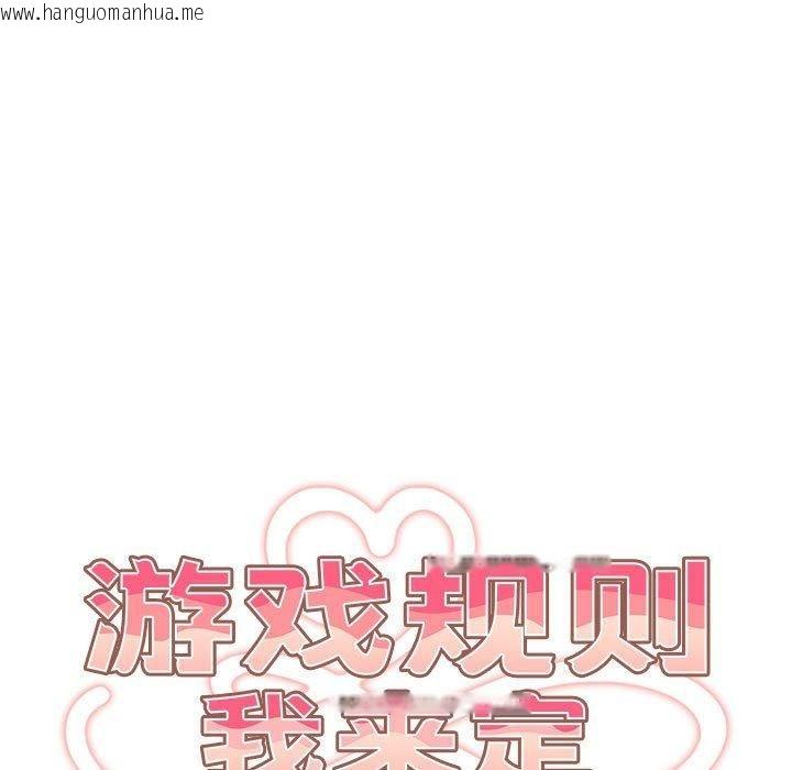 韩国漫画游戏不能这样玩/游戏规则我来定韩漫_游戏不能这样玩/游戏规则我来定-第96话在线免费阅读-韩国漫画-第59张图片