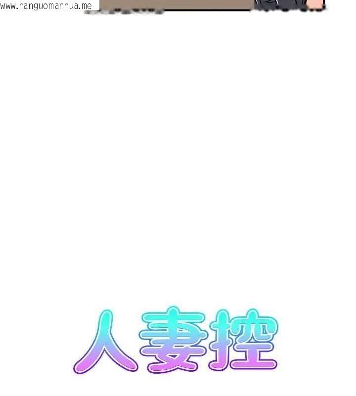 韩国漫画人妻控韩漫_人妻控-第45话-恶魔的耳语在线免费阅读-韩国漫画-第6张图片