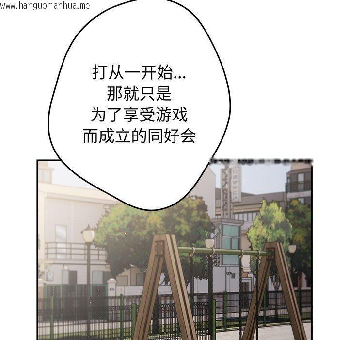 韩国漫画游戏不能这样玩/游戏规则我来定韩漫_游戏不能这样玩/游戏规则我来定-第96话在线免费阅读-韩国漫画-第71张图片