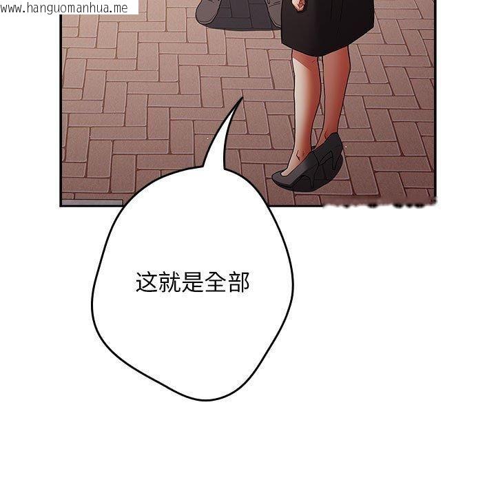 韩国漫画游戏不能这样玩/游戏规则我来定韩漫_游戏不能这样玩/游戏规则我来定-第96话在线免费阅读-韩国漫画-第121张图片