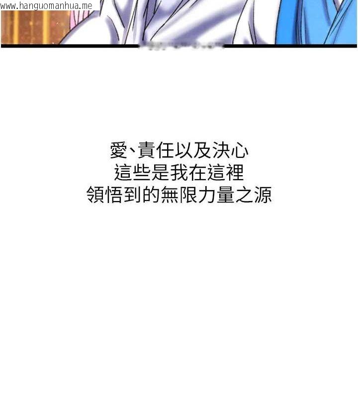 韩国漫画色雕英雄传：一捅天下韩漫_色雕英雄传：一捅天下-最终话-永远并肩同行在线免费阅读-韩国漫画-第215张图片