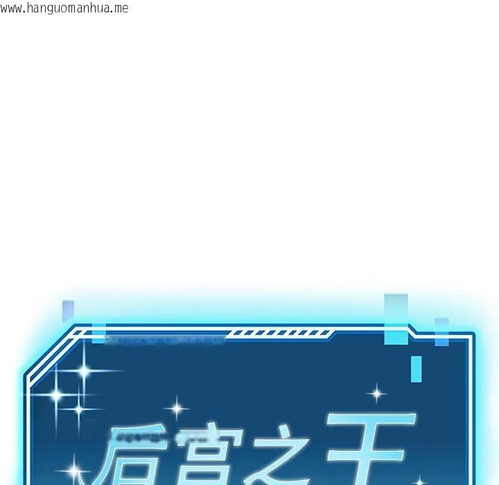 韩国漫画后宫之王韩漫_后宫之王-第30话在线免费阅读-韩国漫画-第24张图片