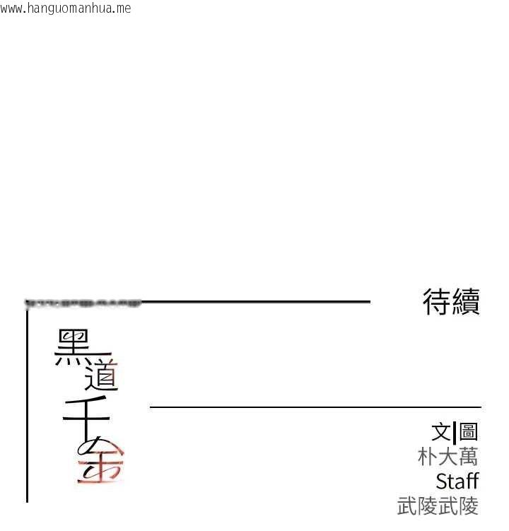 韩国漫画黑道千金韩漫_黑道千金-第28话-跟妹妹在公园野战在线免费阅读-韩国漫画-第173张图片