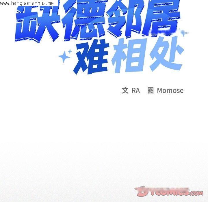 韩国漫画缺德邻居难相处韩漫_缺德邻居难相处-第29话在线免费阅读-韩国漫画-第16张图片