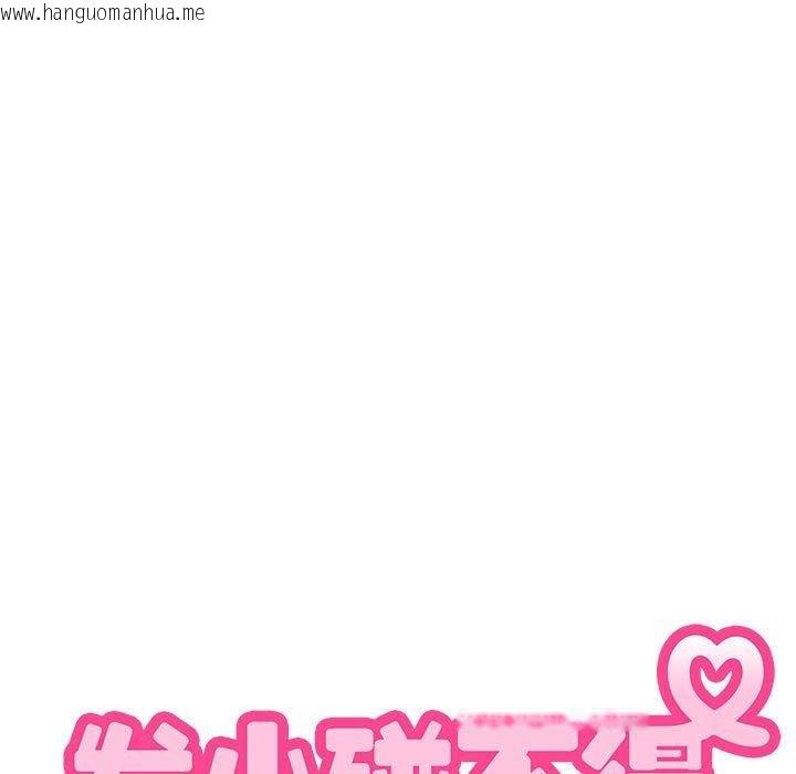 韩国漫画发小碰不得/强制催眠韩漫_发小碰不得/强制催眠-第64话在线免费阅读-韩国漫画-第91张图片