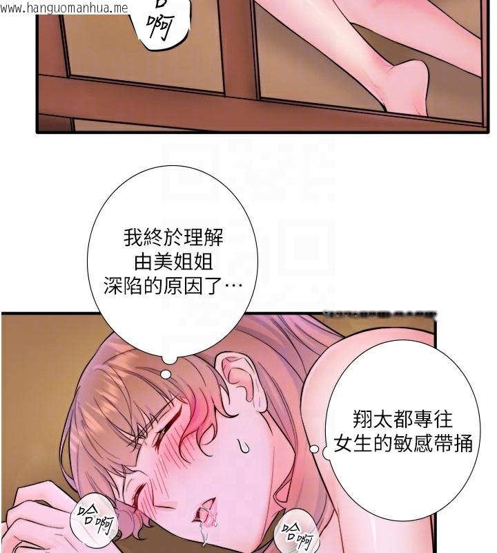 韩国漫画秘密温泉:混汤旅馆韩漫_秘密温泉:混汤旅馆-第26话-M属性的美咲在线免费阅读-韩国漫画-第86张图片