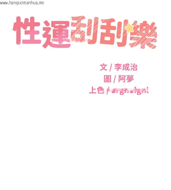 韩国漫画性运刮刮乐韩漫_性运刮刮乐-第54话-口爆青梅竹马在线免费阅读-韩国漫画-第9张图片