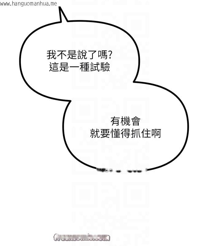 韩国漫画恶次人生韩漫_恶次人生-第21话-趁面谈上下其手在线免费阅读-韩国漫画-第112张图片