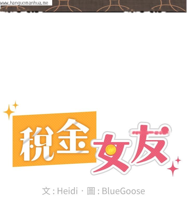 韩国漫画税金女友韩漫_税金女友-第35话-跟大炮一样喷发的精液在线免费阅读-韩国漫画-第60张图片