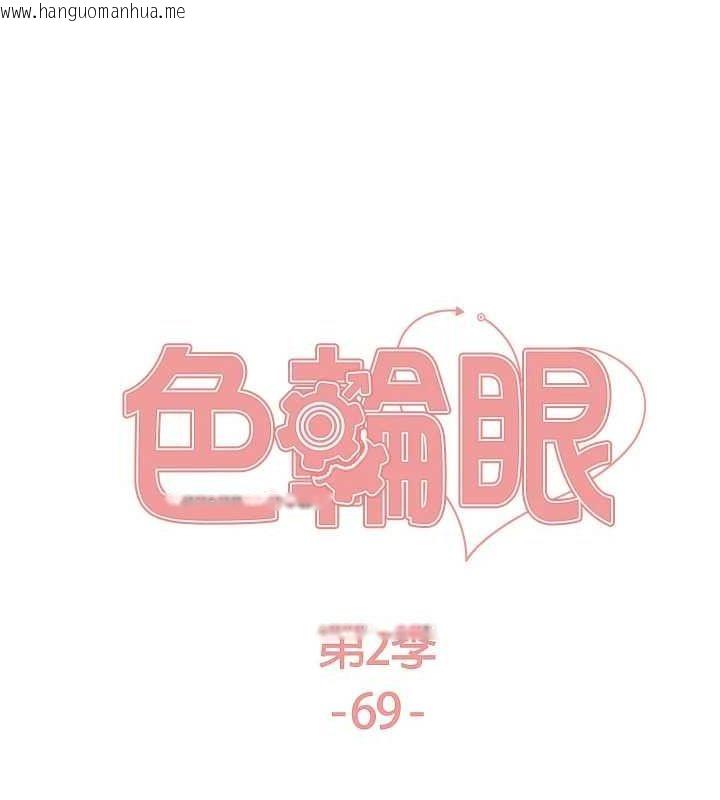 韩国漫画色轮眼韩漫_色轮眼-第2季-第69话-妳是最特别的在线免费阅读-韩国漫画-第22张图片