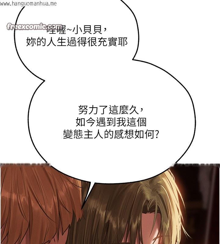 韩国漫画人妻猎人韩漫_人妻猎人-第78话-新玩物的极品箫技在线免费阅读-韩国漫画-第128张图片