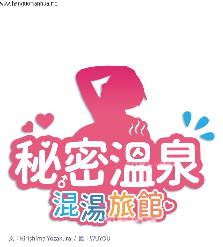 韩国漫画秘密温泉:混汤旅馆韩漫_秘密温泉:混汤旅馆-第26话-M属性的美咲在线免费阅读-韩国漫画-第19张图片