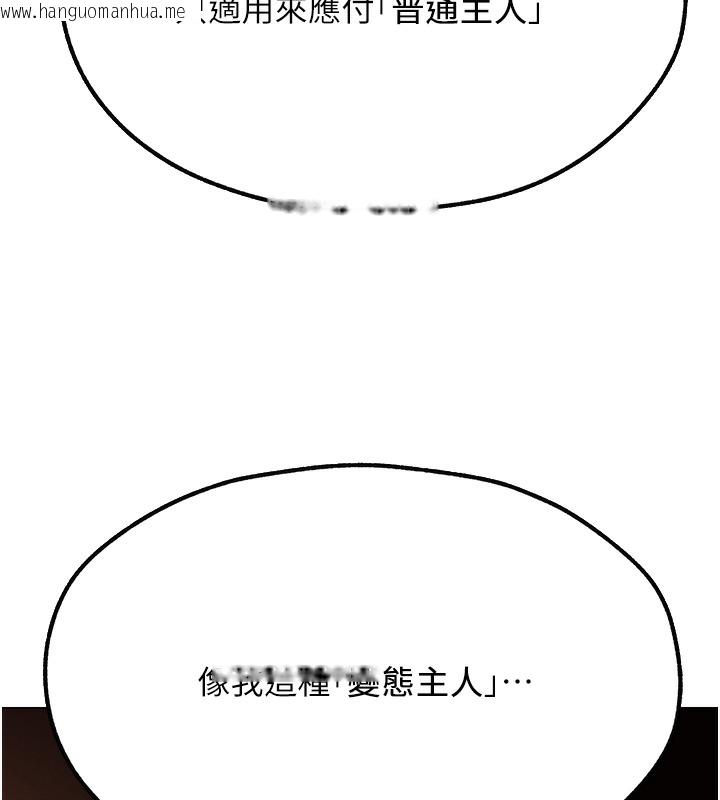 韩国漫画人妻猎人韩漫_人妻猎人-第78话-新玩物的极品箫技在线免费阅读-韩国漫画-第146张图片