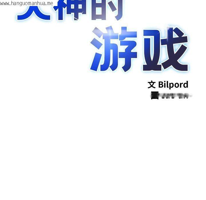 韩国漫画犬神的游戏韩漫_犬神的游戏-第15话在线免费阅读-韩国漫画-第14张图片