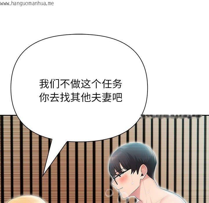 韩国漫画夫妇游戏韩漫_夫妇游戏-第23话在线免费阅读-韩国漫画-第106张图片