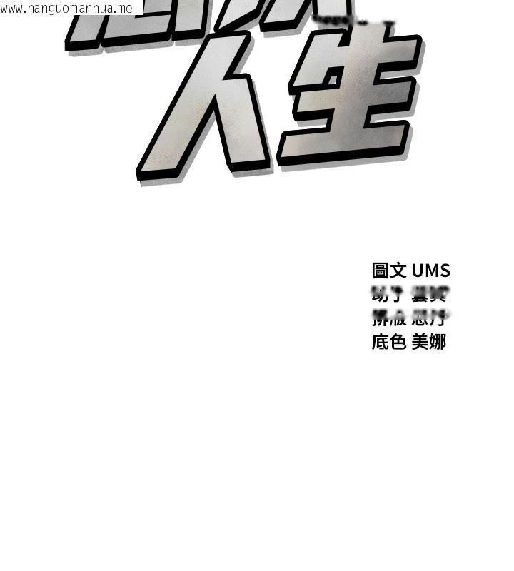 韩国漫画恶次人生韩漫_恶次人生-第21话-趁面谈上下其手在线免费阅读-韩国漫画-第45张图片