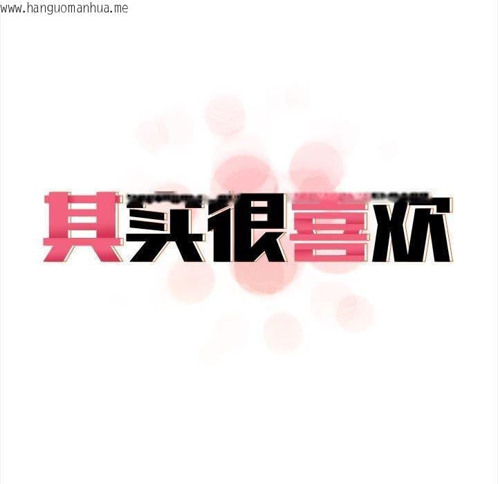 韩国漫画其实我很喜欢你韩漫_其实我很喜欢你-第46话在线免费阅读-韩国漫画-第17张图片