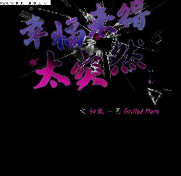 韩国漫画幸福来得太突然韩漫_幸福来得太突然-第19话在线免费阅读-韩国漫画-第47张图片