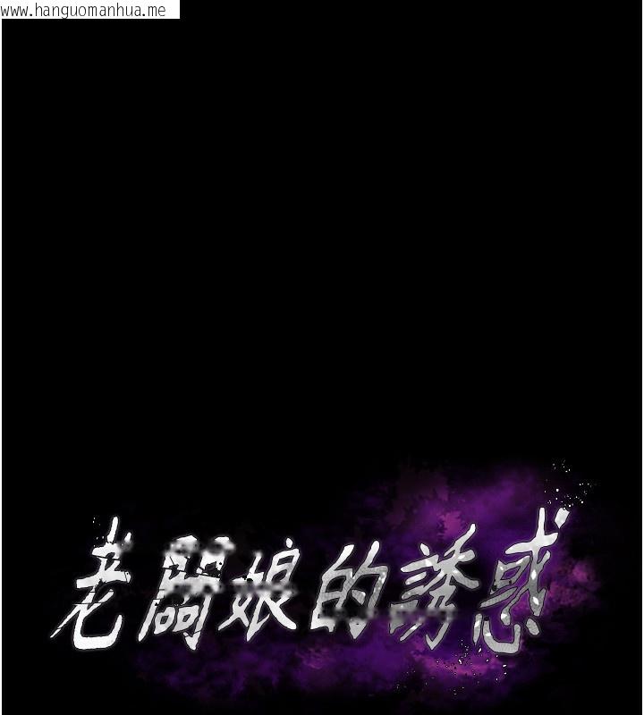 韩国漫画老板娘的诱惑韩漫_老板娘的诱惑-第50话-你想玩什么色色play在线免费阅读-韩国漫画-第11张图片