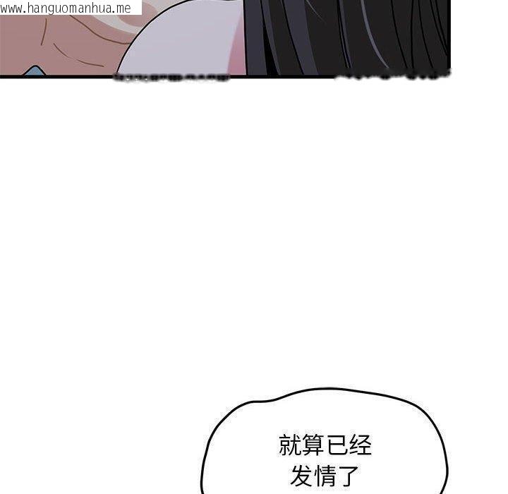 韩国漫画发小碰不得/强制催眠韩漫_发小碰不得/强制催眠-第64话在线免费阅读-韩国漫画-第110张图片