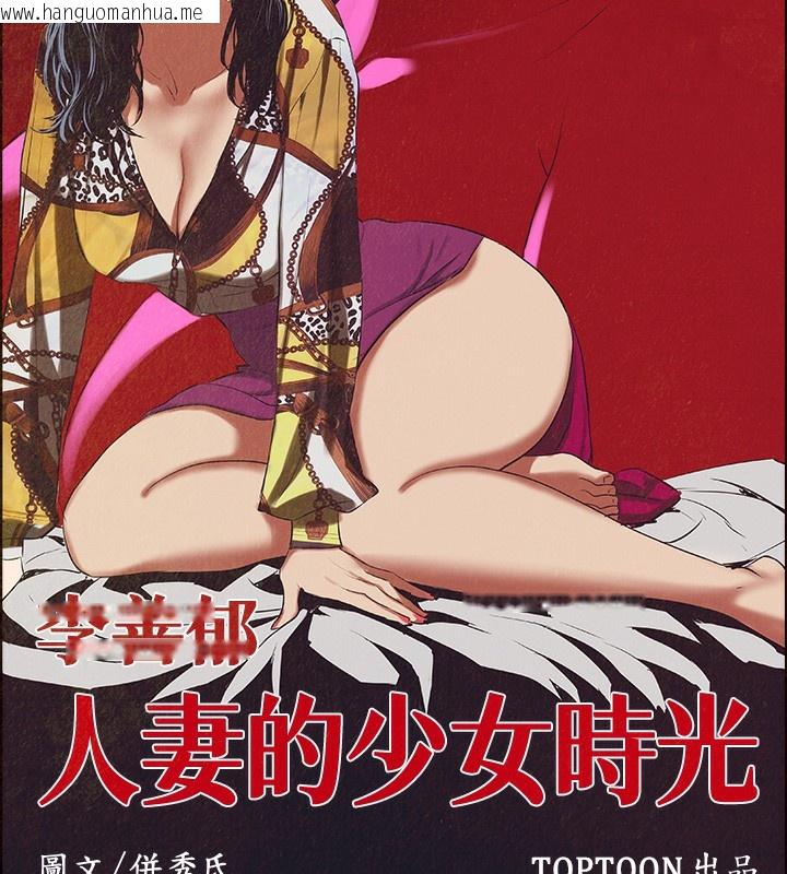 韩国漫画纵夏夜之梦(无码版)韩漫_纵夏夜之梦(无码版)-第53话-人妻的少女时光在线免费阅读-韩国漫画-第9张图片
