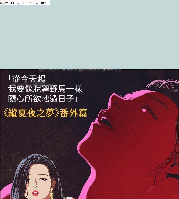 韩国漫画纵夏夜之梦(无码版)韩漫_纵夏夜之梦(无码版)-第53话-人妻的少女时光在线免费阅读-韩国漫画-第8张图片