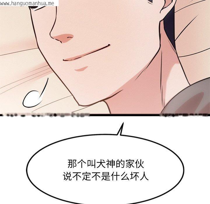 韩国漫画犬神的游戏韩漫_犬神的游戏-第15话在线免费阅读-韩国漫画-第91张图片