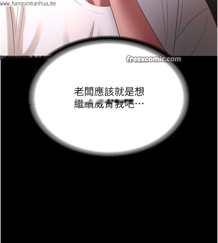 韩国漫画老板娘的诱惑韩漫_老板娘的诱惑-第50话-你想玩什么色色play在线免费阅读-韩国漫画-第96张图片