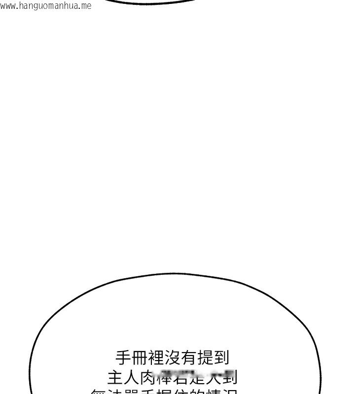 韩国漫画人妻猎人韩漫_人妻猎人-第78话-新玩物的极品箫技在线免费阅读-韩国漫画-第140张图片