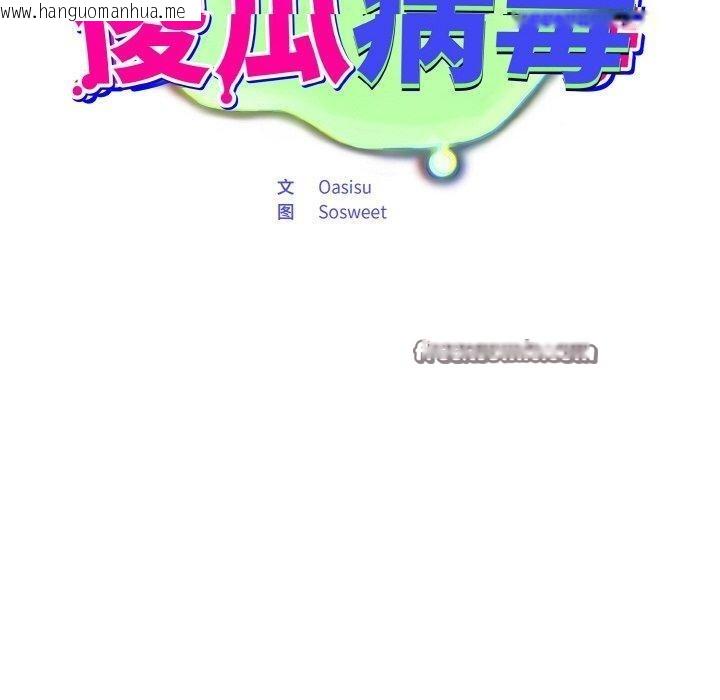 韩国漫画傻瓜病毒韩漫_傻瓜病毒-第17话在线免费阅读-韩国漫画-第90张图片