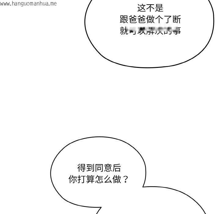 韩国漫画请把女儿交给我/老大!-请把女儿交给我!韩漫_请把女儿交给我/老大!-请把女儿交给我!-第71话在线免费阅读-韩国漫画-第46张图片
