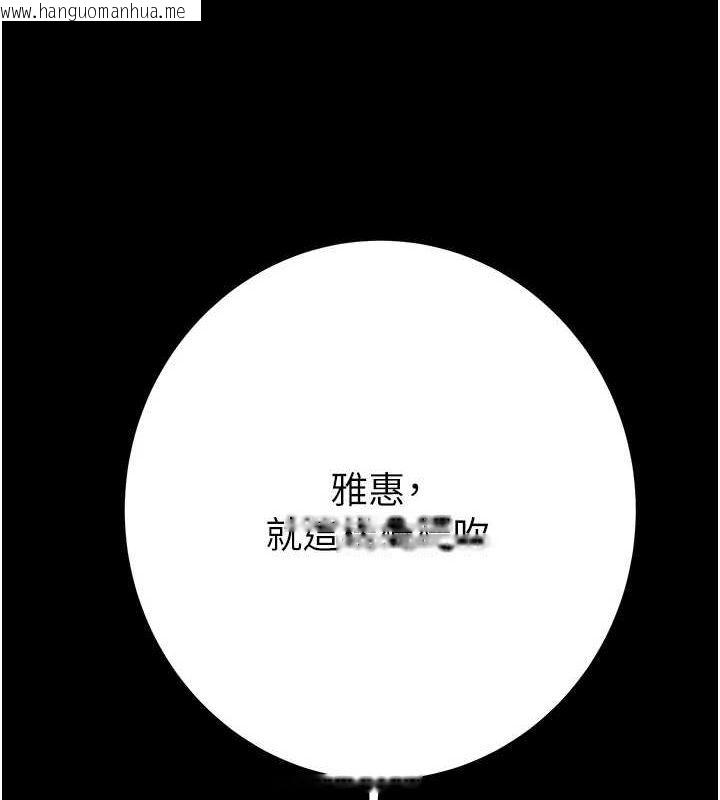 韩国漫画掠夺行动韩漫_掠夺行动-第51话-你的肉棒更美味在线免费阅读-韩国漫画-第153张图片