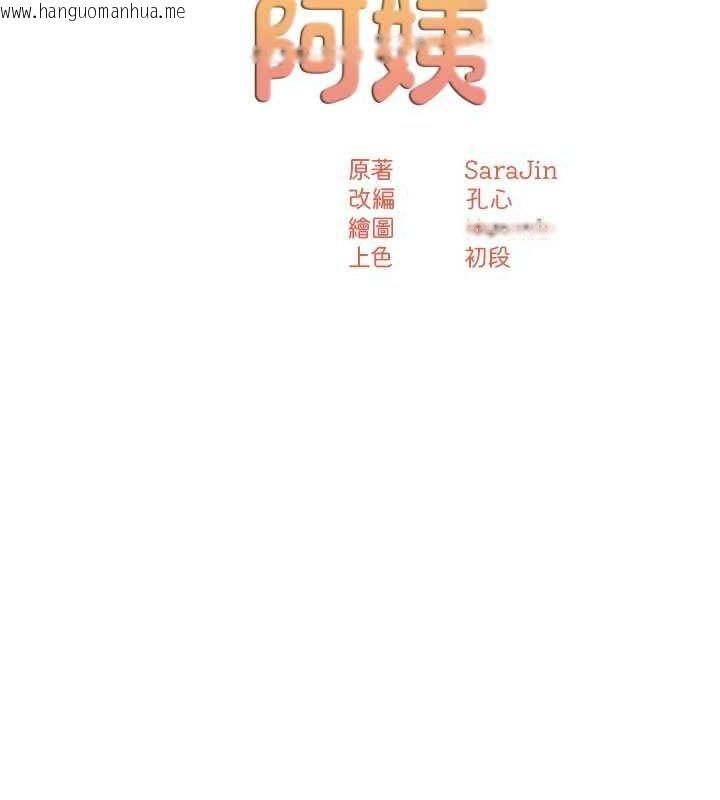 韩国漫画痒乐多阿姨韩漫_痒乐多阿姨-第57话-你就不怕我去告状吗?在线免费阅读-韩国漫画-第41张图片