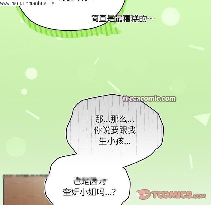 韩国漫画请把女儿交给我/老大!-请把女儿交给我!韩漫_请把女儿交给我/老大!-请把女儿交给我!-第71话在线免费阅读-韩国漫画-第30张图片