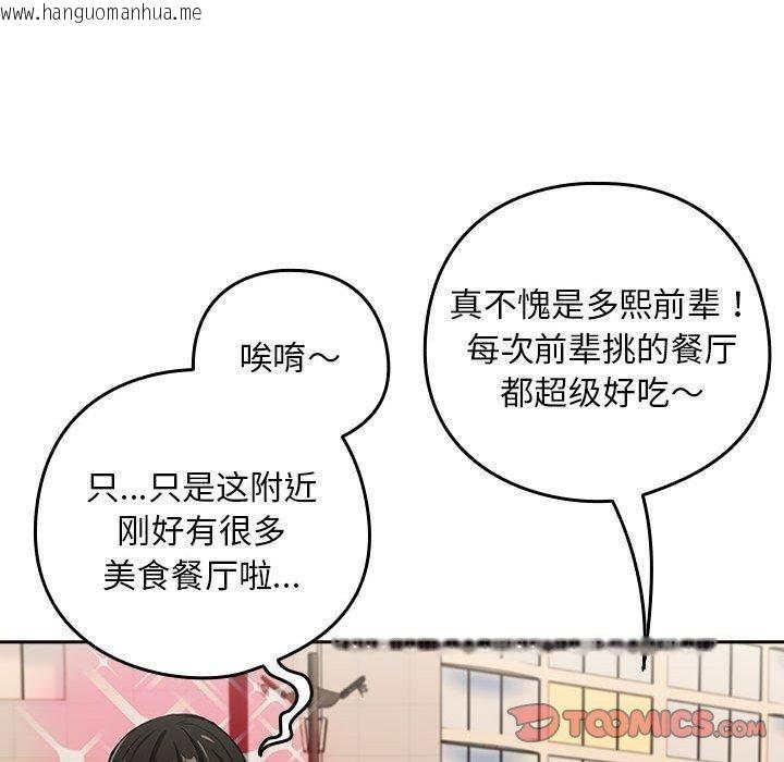 韩国漫画下班后的例行恋爱韩漫_下班后的例行恋爱-第52话在线免费阅读-韩国漫画-第56张图片
