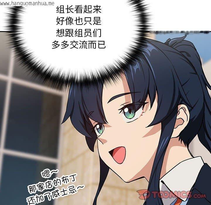 韩国漫画下班后的例行恋爱韩漫_下班后的例行恋爱-第52话在线免费阅读-韩国漫画-第92张图片